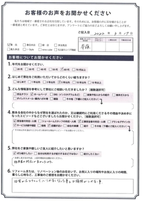 アンケート用紙