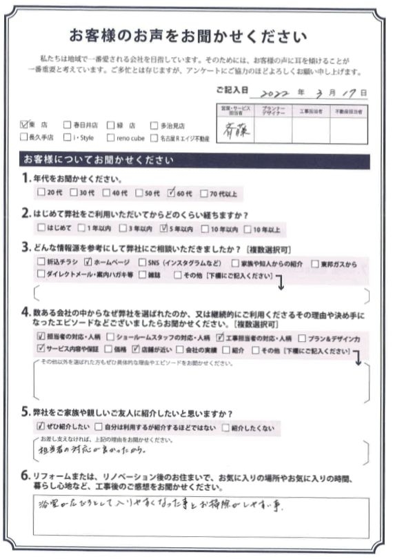 アンケート用紙