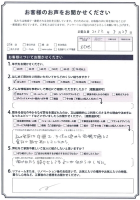 アンケート用紙