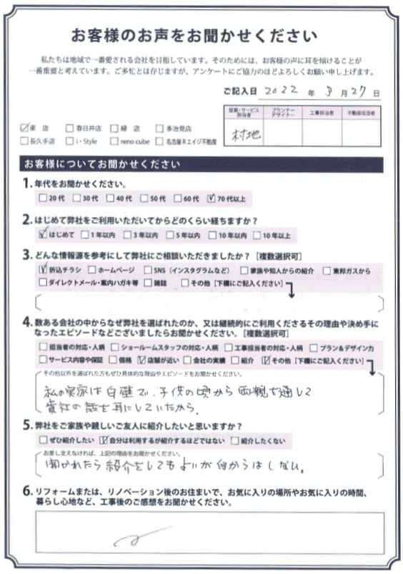 アンケート用紙