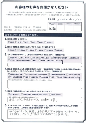 アンケート用紙