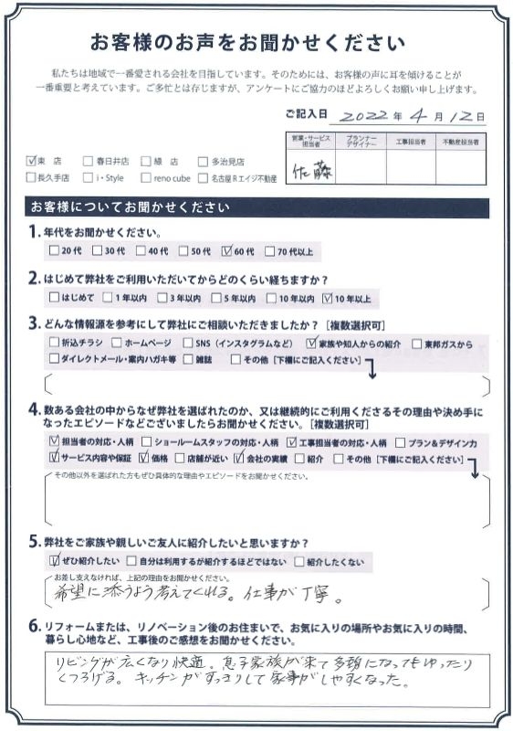 アンケート用紙