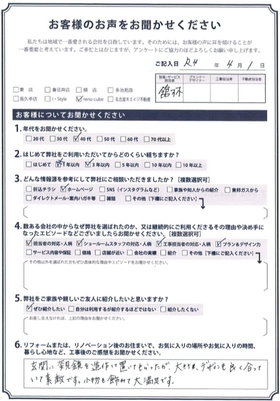 アンケート用紙