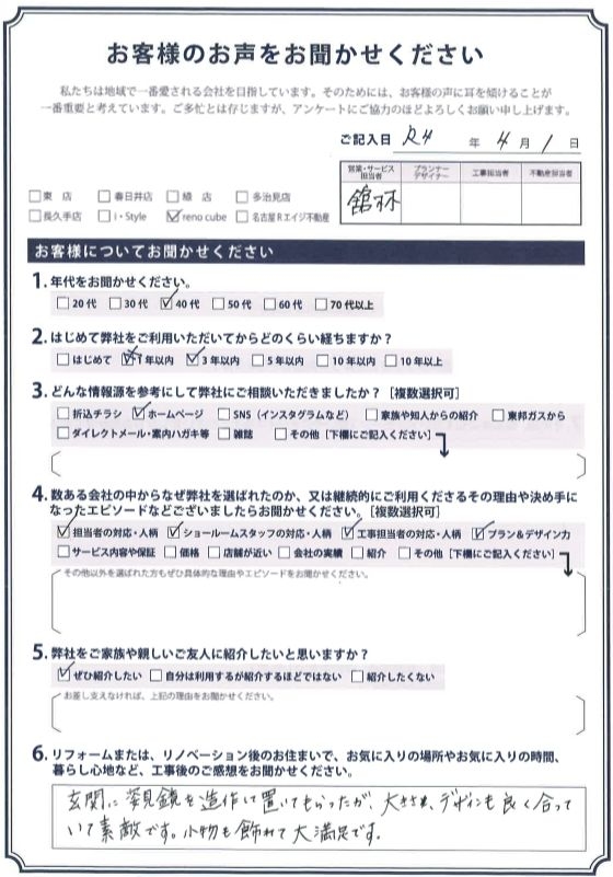 アンケート用紙