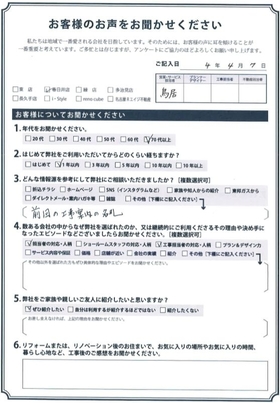 アンケート用紙