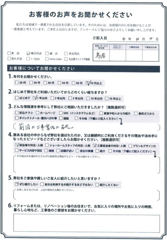 アンケート用紙