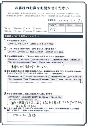 アンケート用紙