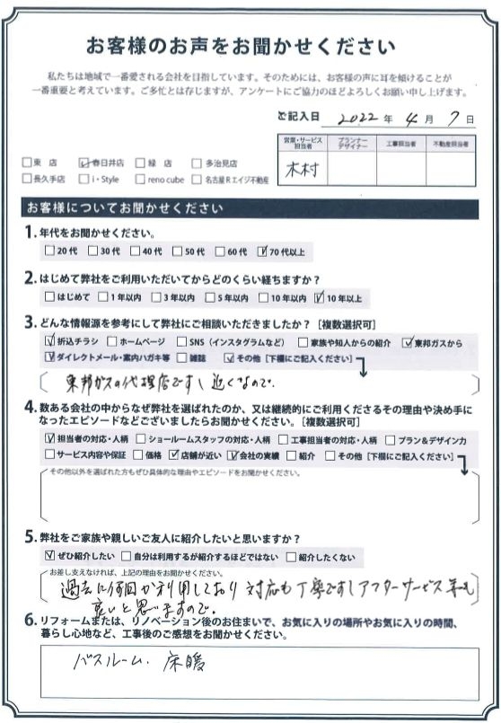 アンケート用紙