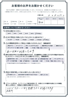 アンケート用紙