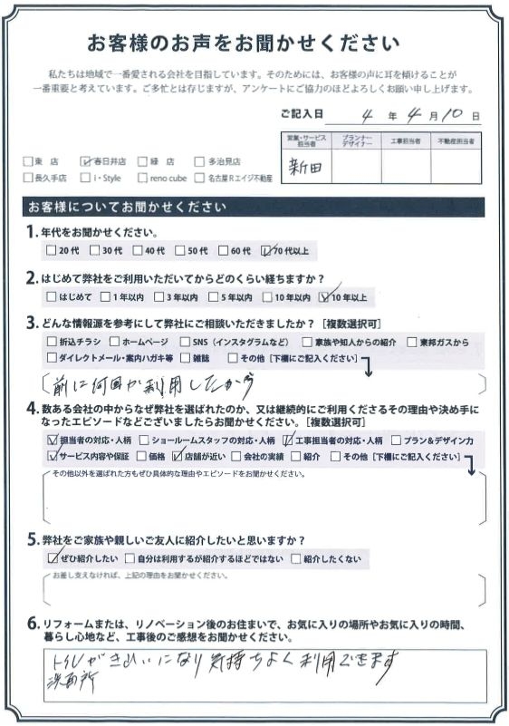 アンケート用紙