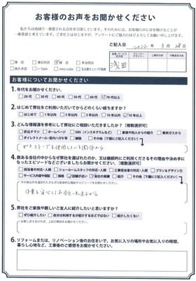 アンケート用紙