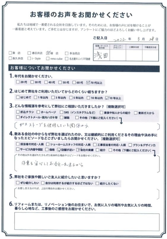 アンケート用紙