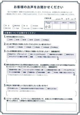 アンケート用紙