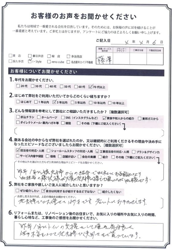 アンケート用紙