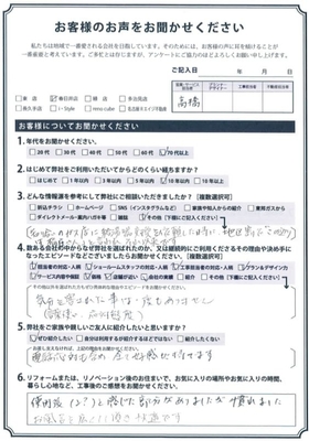 アンケート用紙