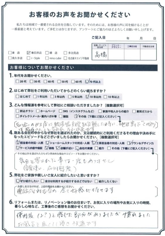 アンケート用紙