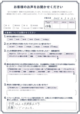 アンケート用紙