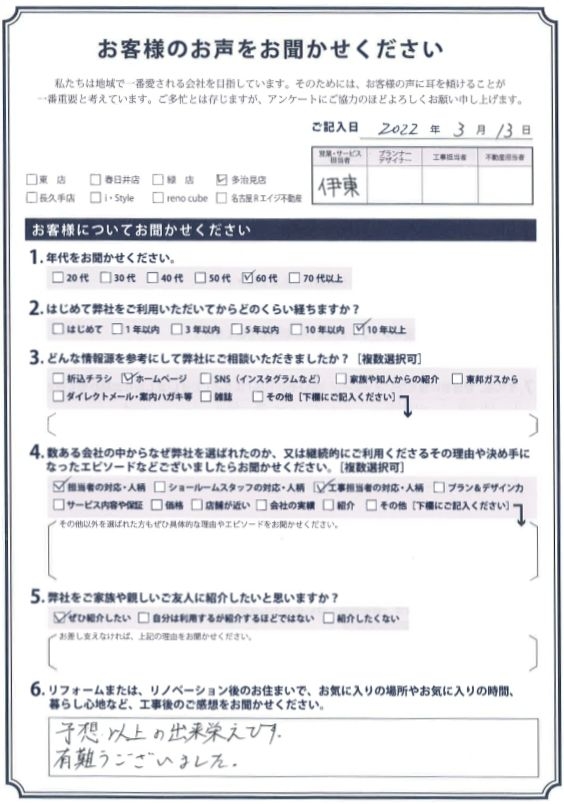 アンケート用紙