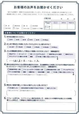 アンケート用紙