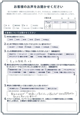 アンケート用紙