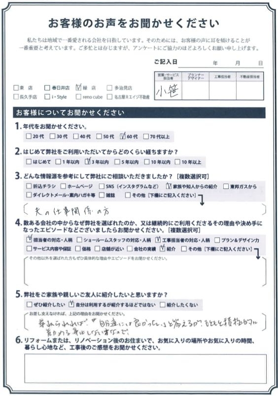 アンケート用紙