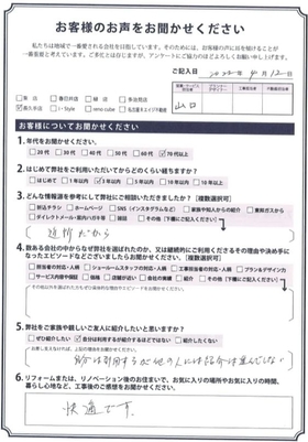 アンケート用紙