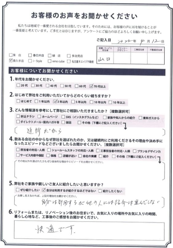 アンケート用紙