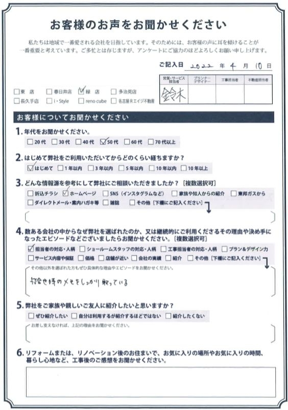 アンケート用紙