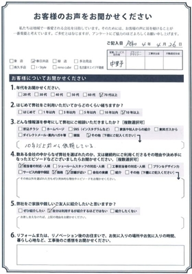 アンケート用紙