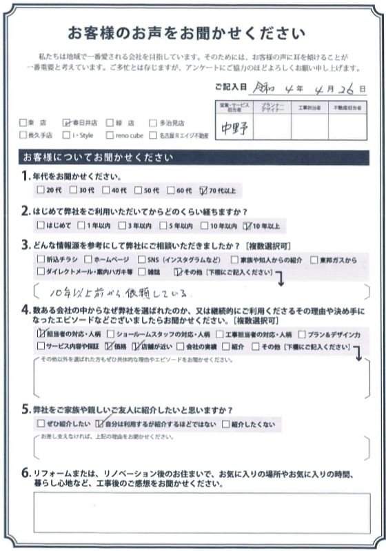 アンケート用紙