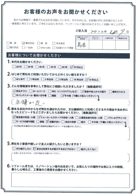 アンケート用紙