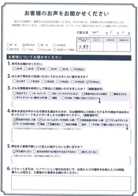 アンケート用紙