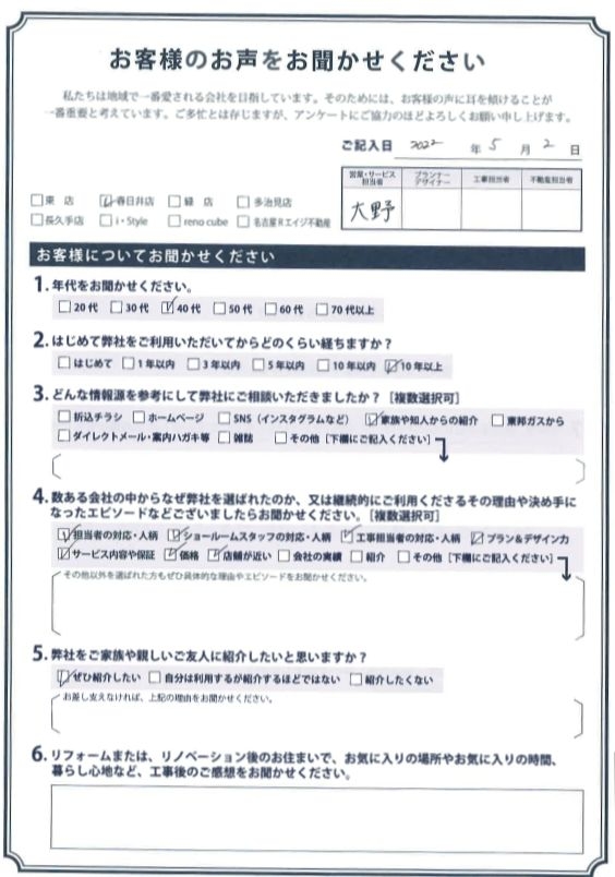 アンケート用紙