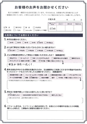 アンケート用紙