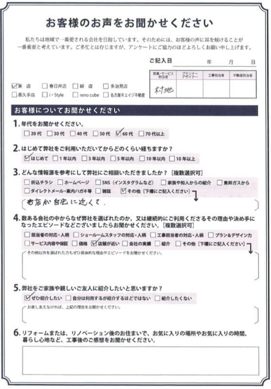 アンケート用紙