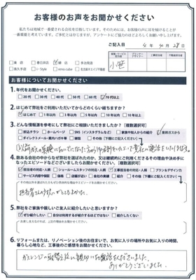 アンケート用紙