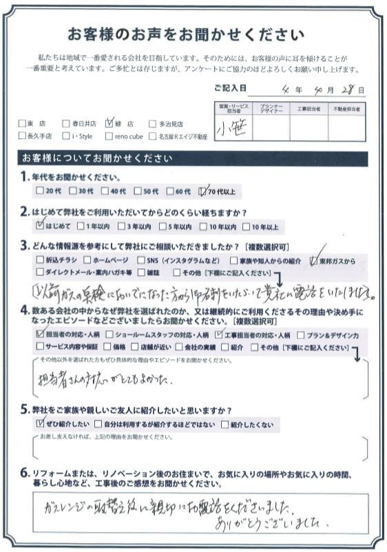 アンケート用紙