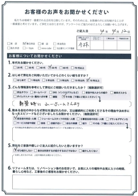 アンケート用紙