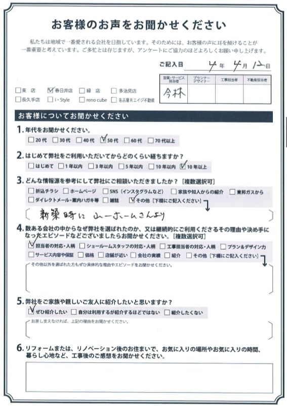 アンケート用紙