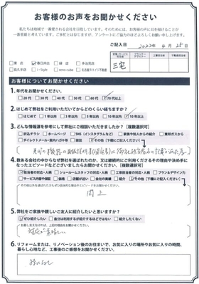 アンケート用紙