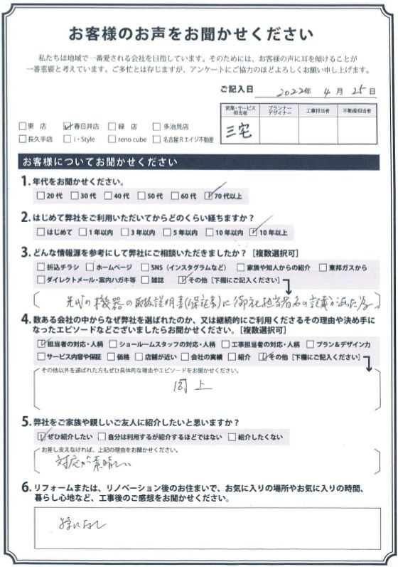 アンケート用紙