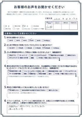 アンケート用紙