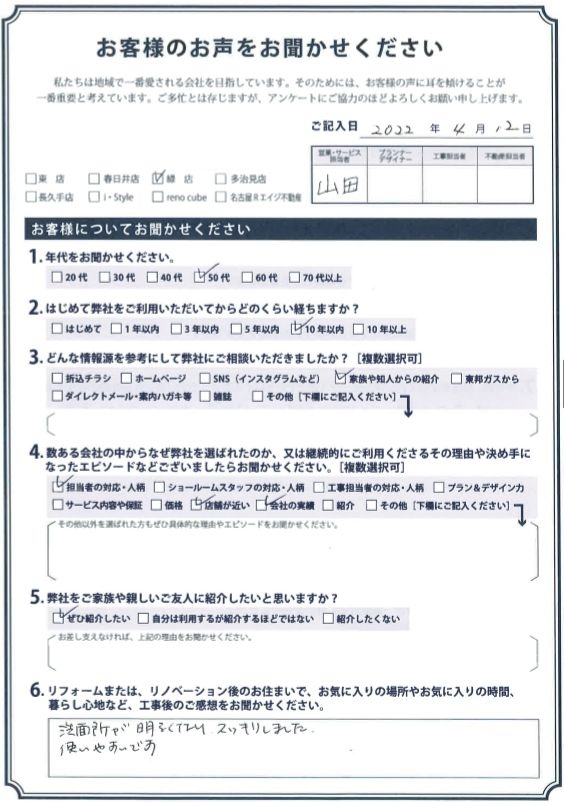 アンケート用紙
