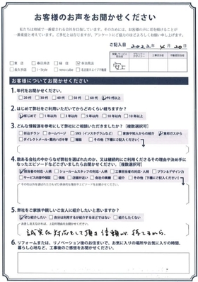 アンケート用紙