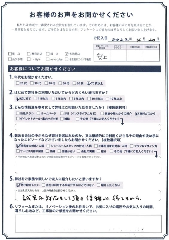 アンケート用紙