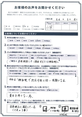 アンケート用紙