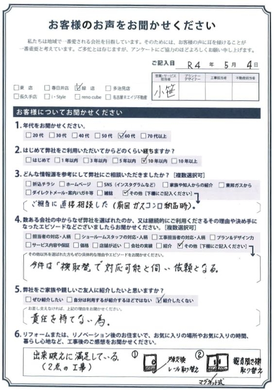 アンケート用紙