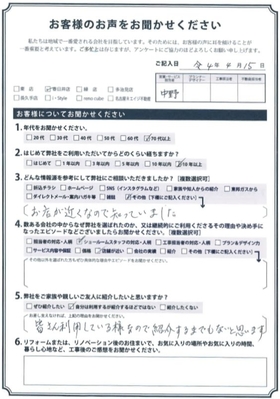 アンケート用紙