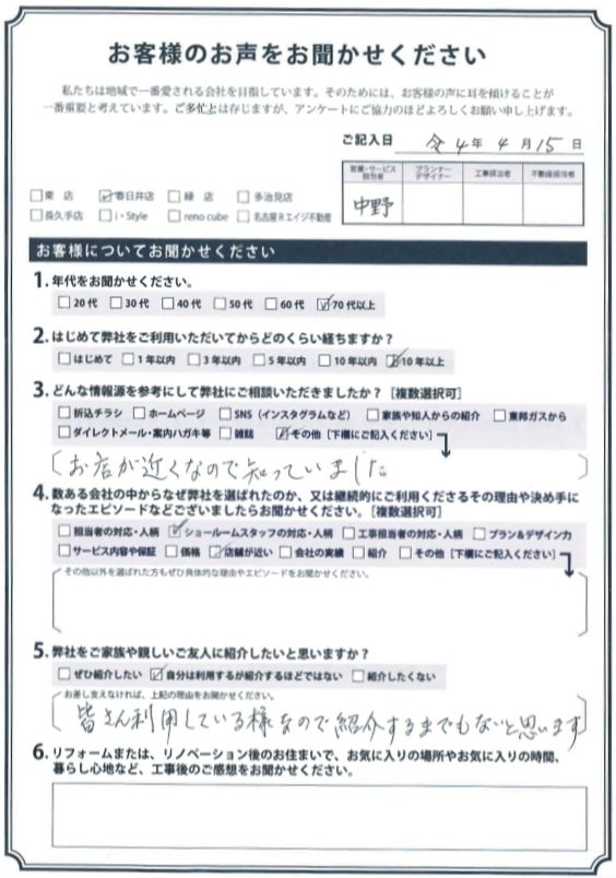 アンケート用紙