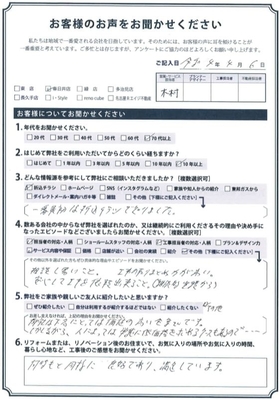 アンケート用紙